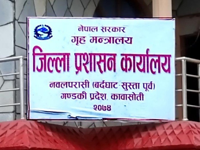 जिल्ला र इलाका प्रशासनको सेवा स्थगित